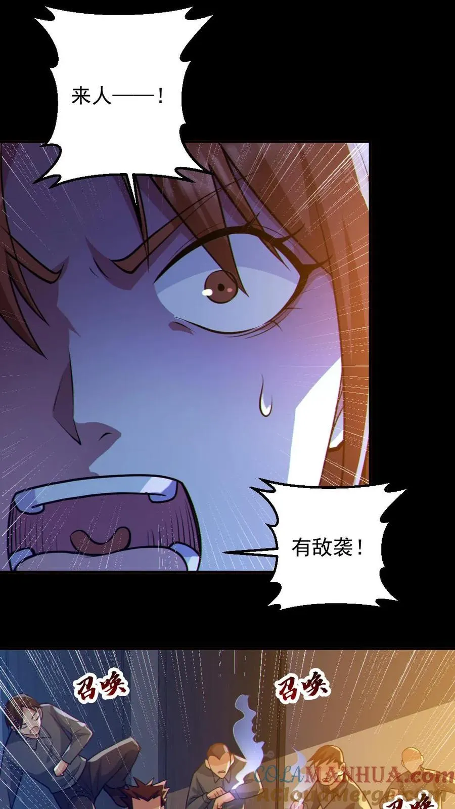 第86话 独闯安全局 第21页