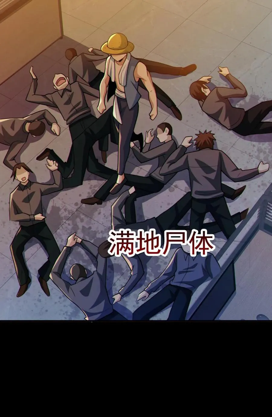 第86话 独闯安全局 第28页