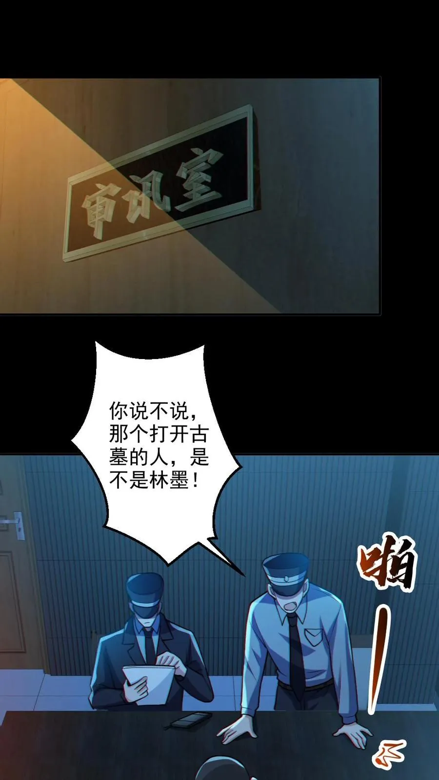 第87话 一人屠局 第2页