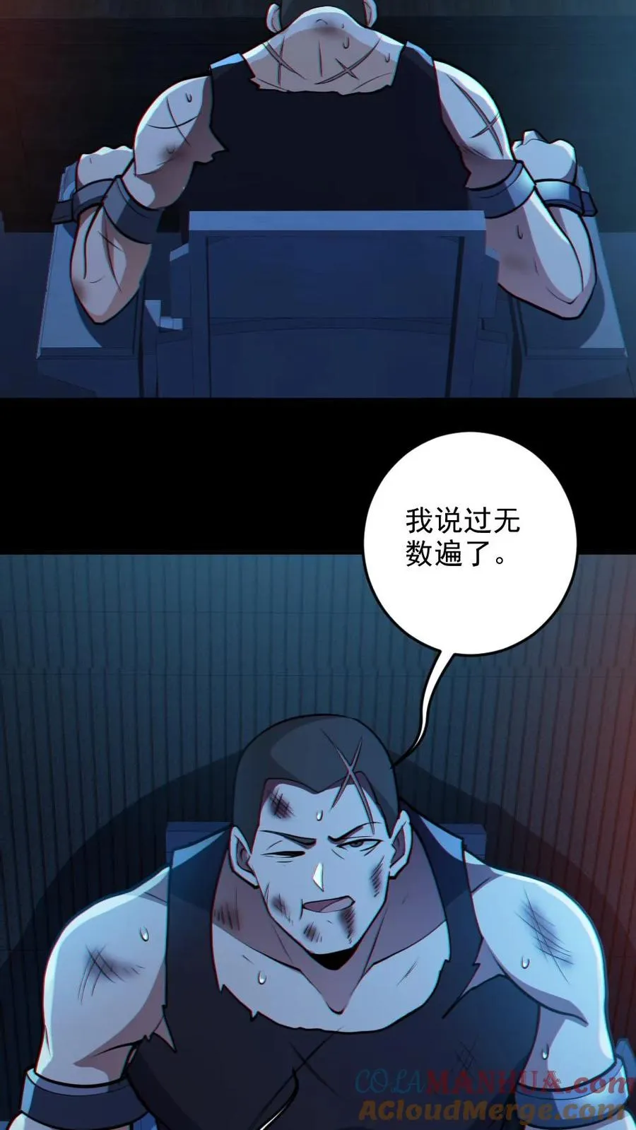 第87话 一人屠局 第3页