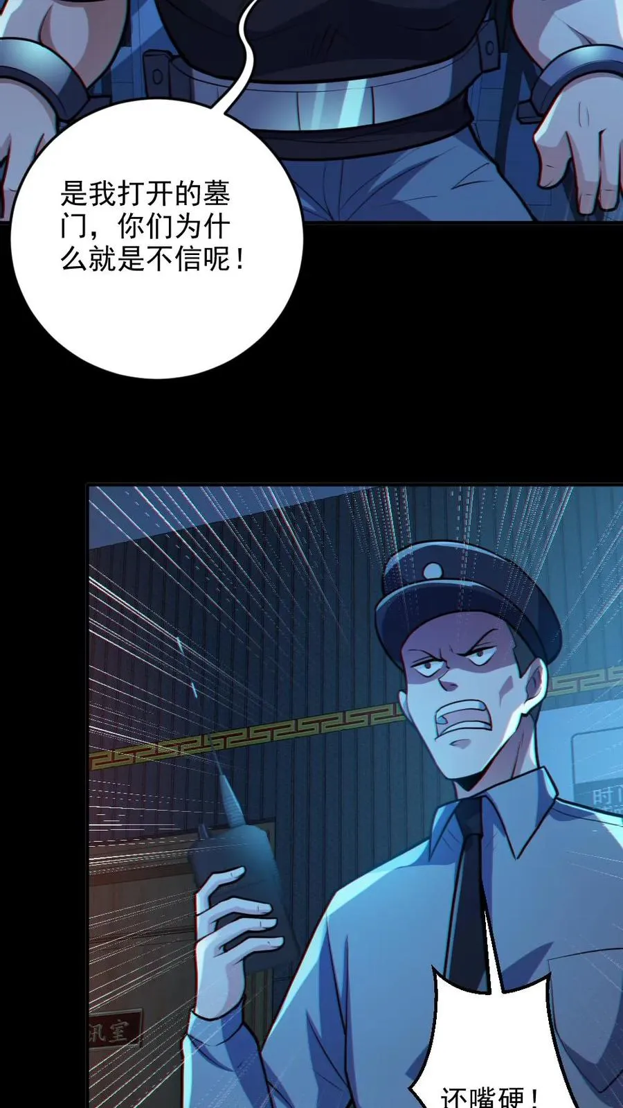 第87话 一人屠局 第4页