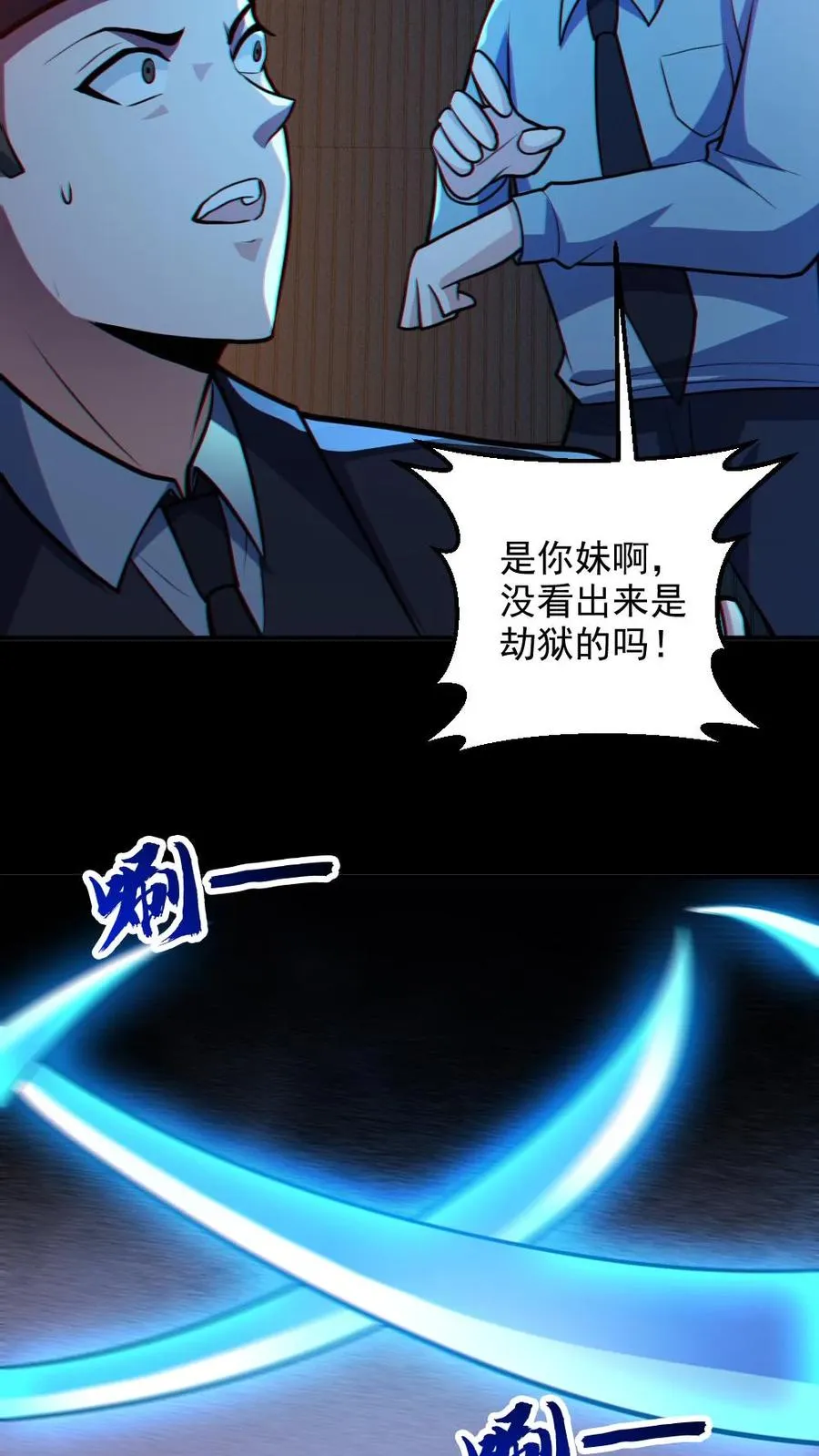 第87话 一人屠局 第12页