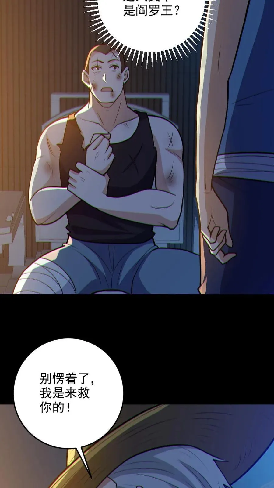 第87话 一人屠局 第16页