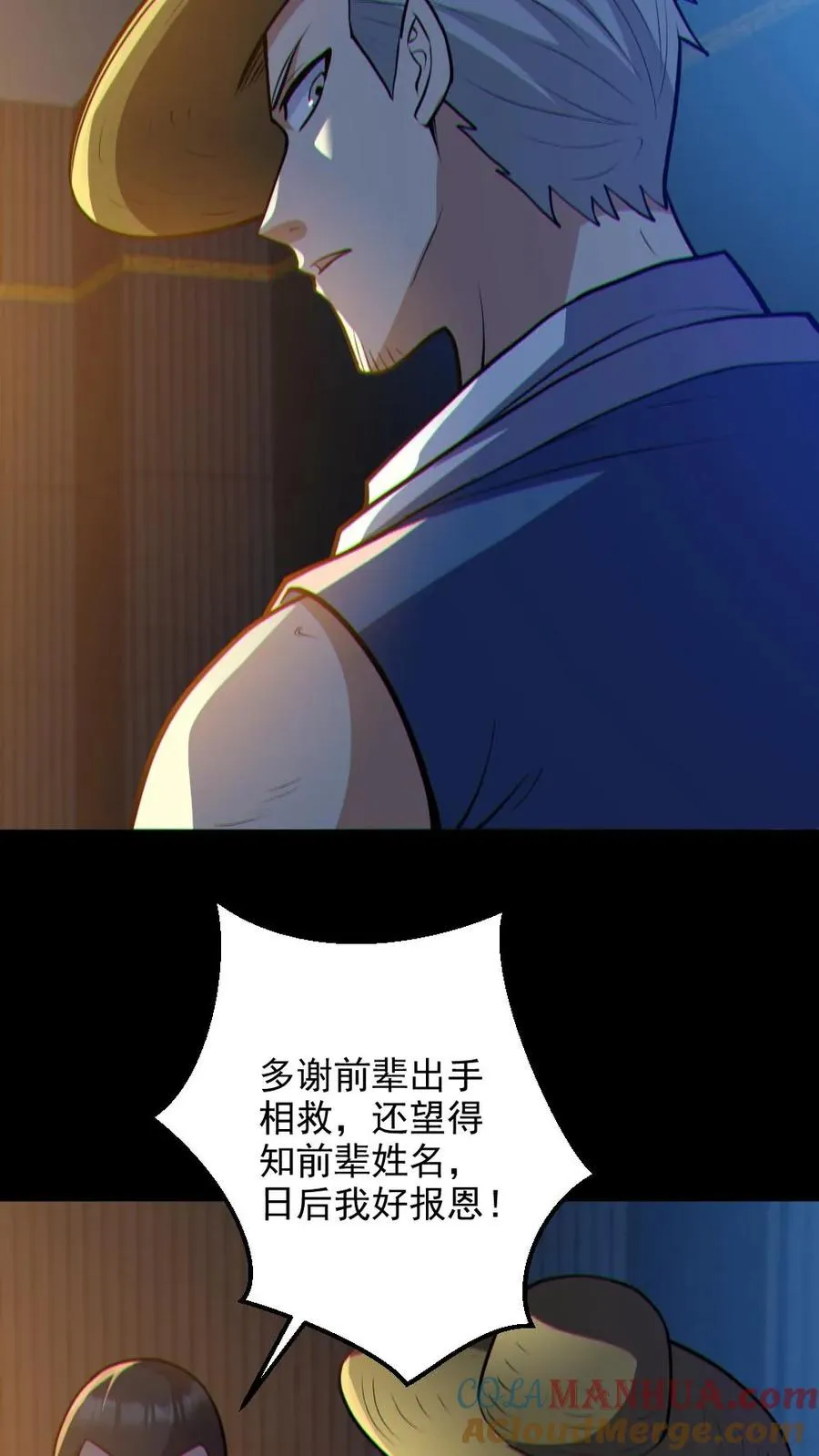 第87话 一人屠局 第17页