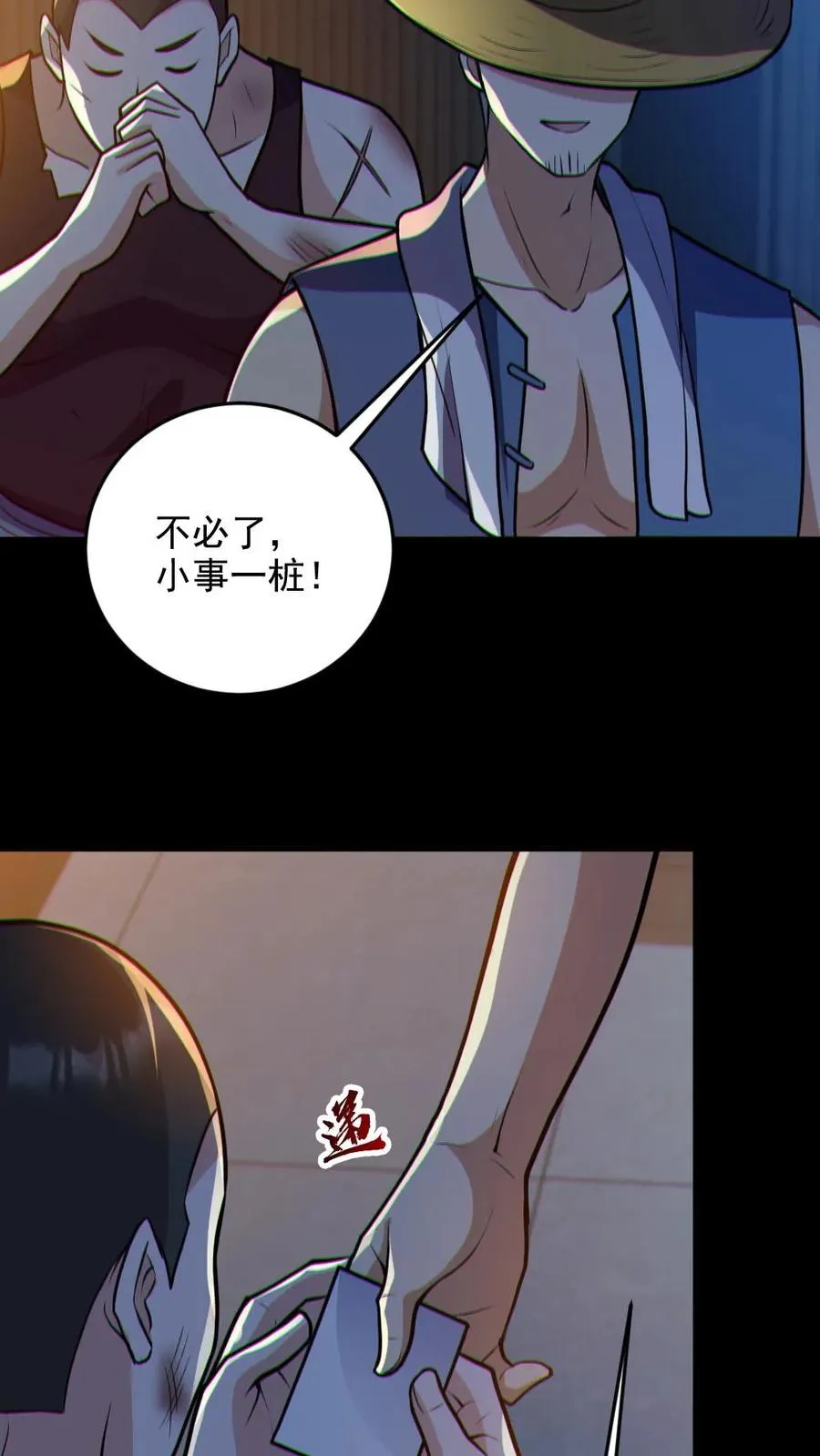 第87话 一人屠局 第18页