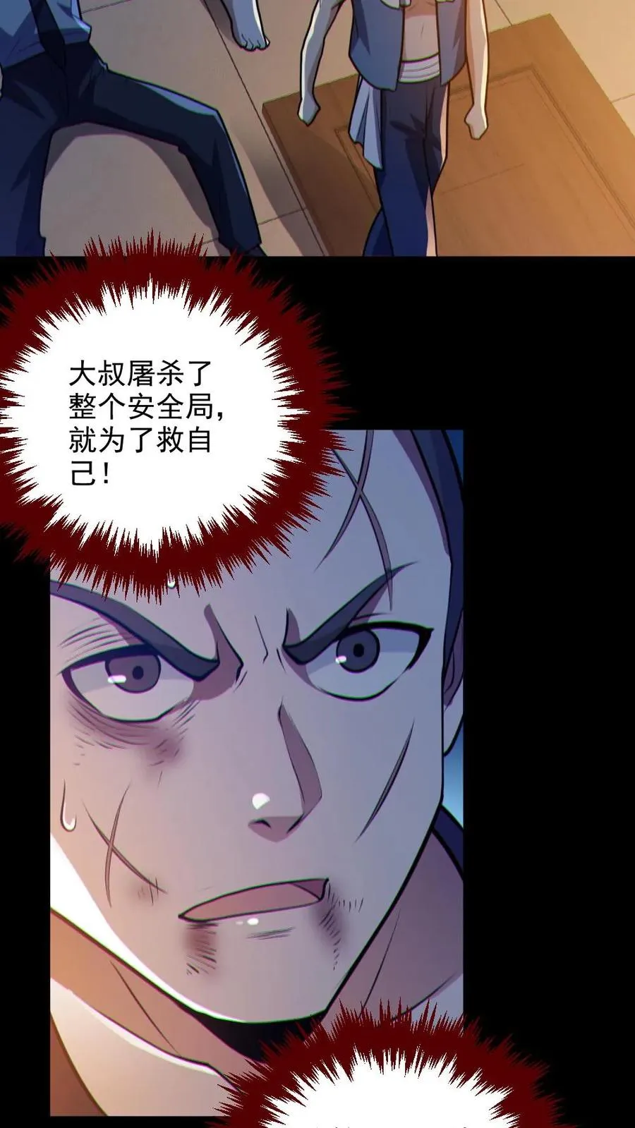 第87话 一人屠局 第20页