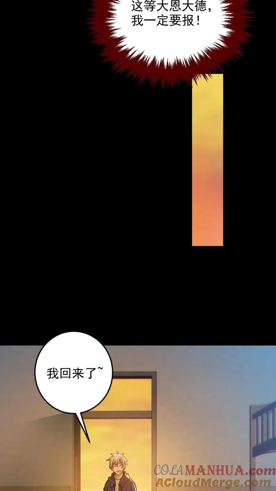 第87话 一人屠局 第21页