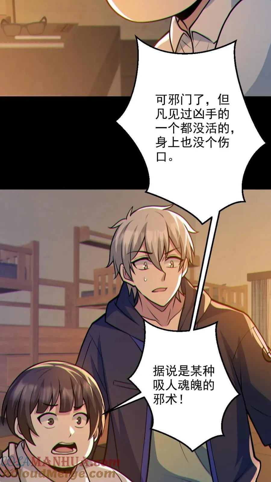 第87话 一人屠局 第23页