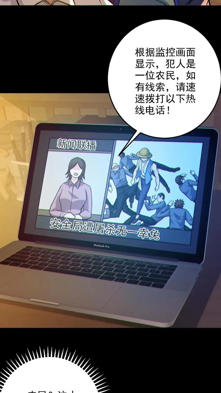 第87话 一人屠局 第24页