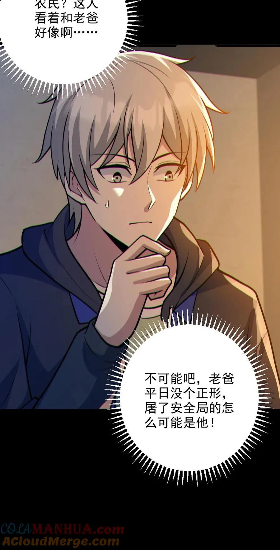 第87话 一人屠局 第25页