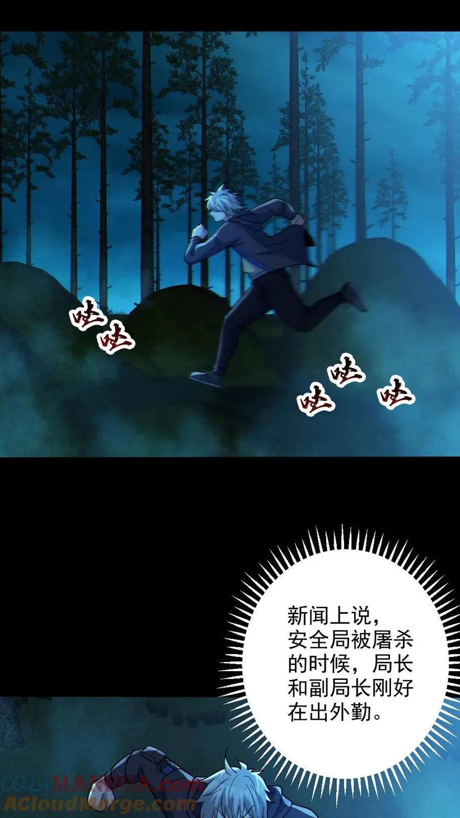 第88话 寻找解药 第3页