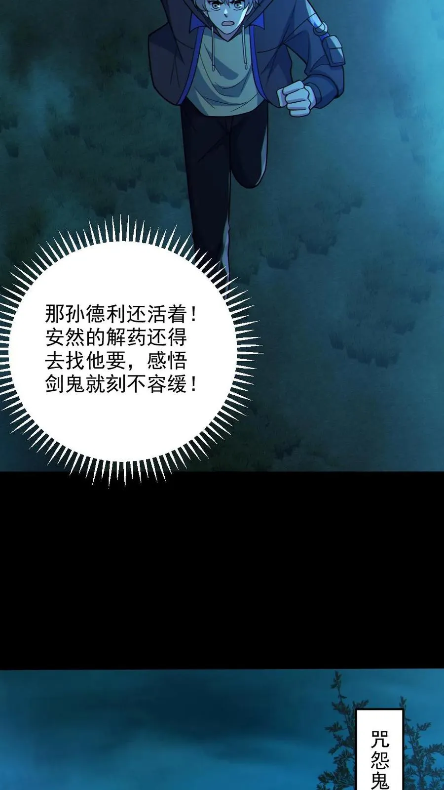 第88话 寻找解药 第4页