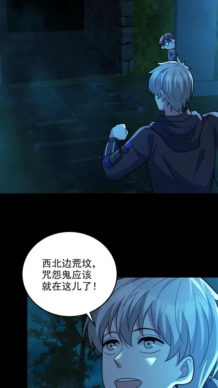 第88话 寻找解药 第6页