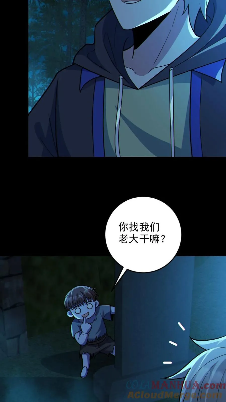 第88话 寻找解药 第7页