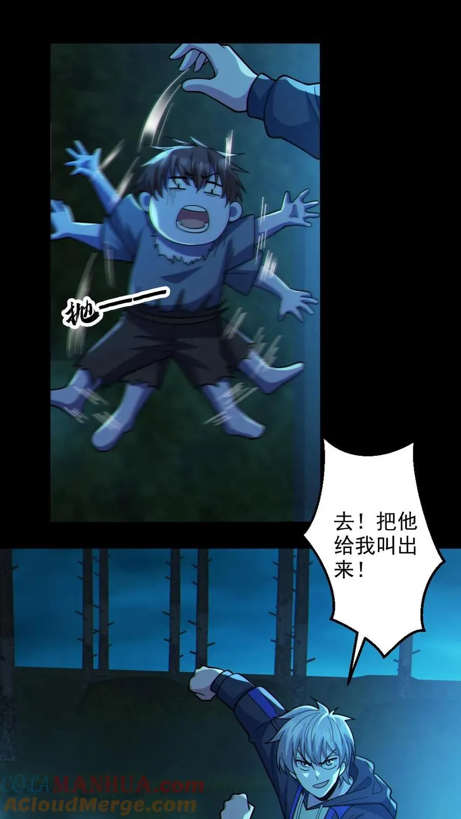 第88话 寻找解药 第9页