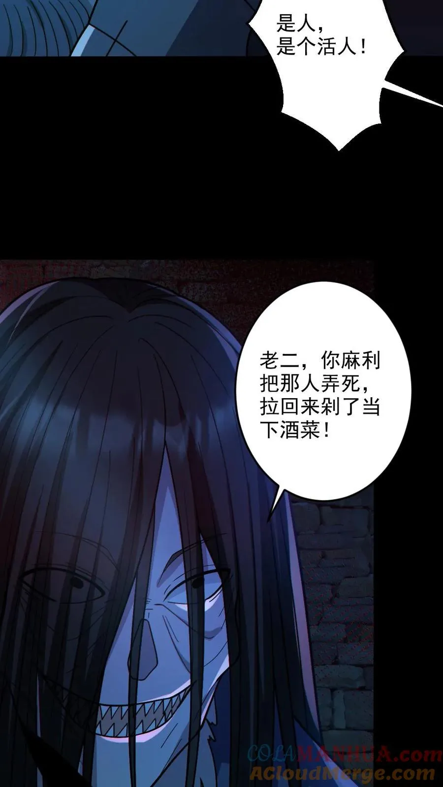 第88话 寻找解药 第15页