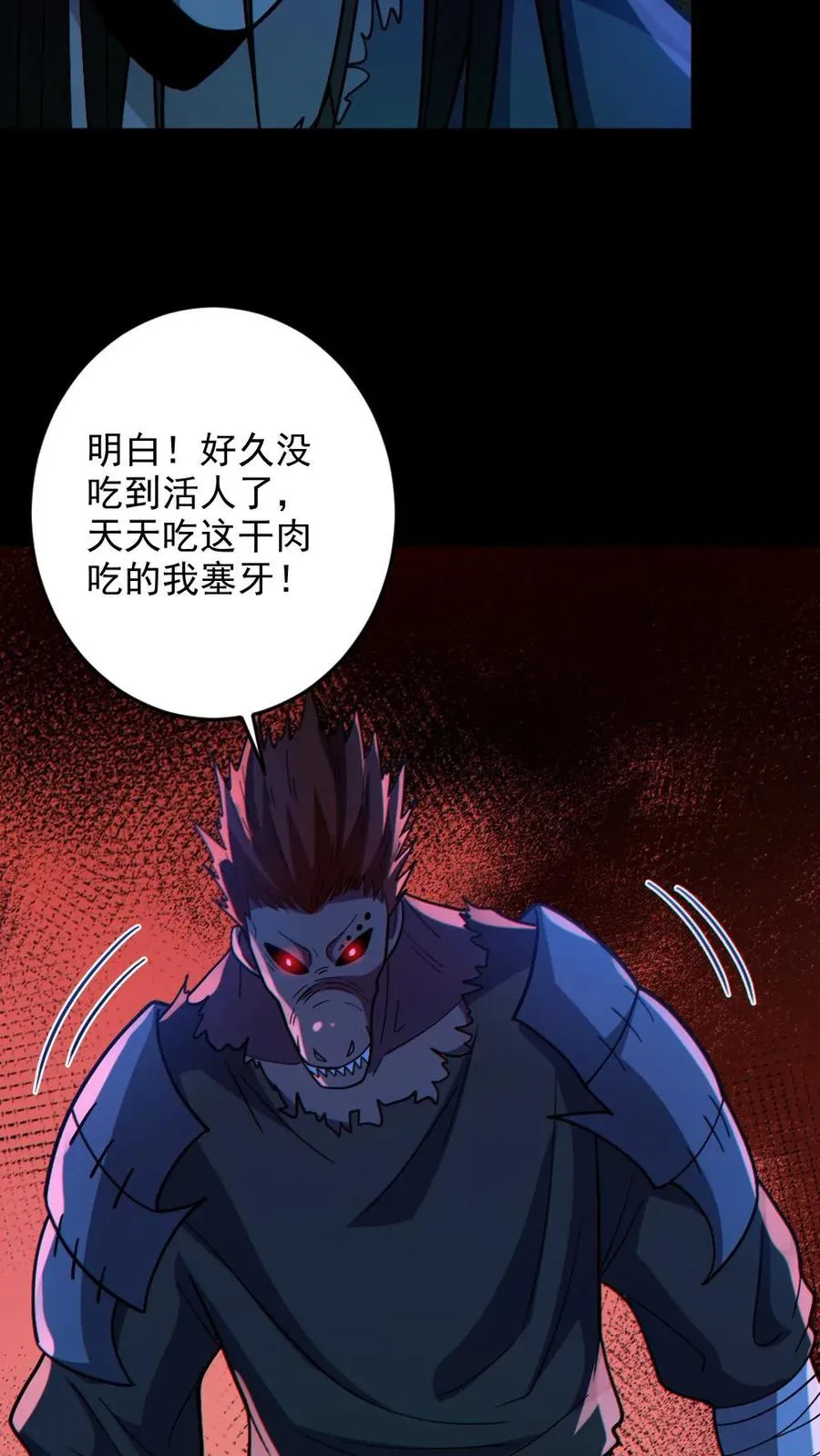 第88话 寻找解药 第16页