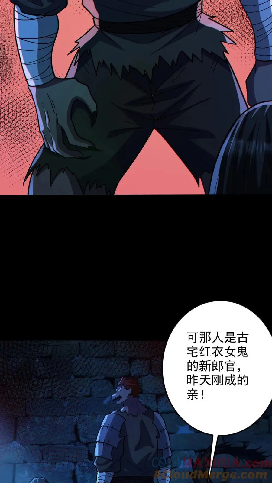 第88话 寻找解药 第17页