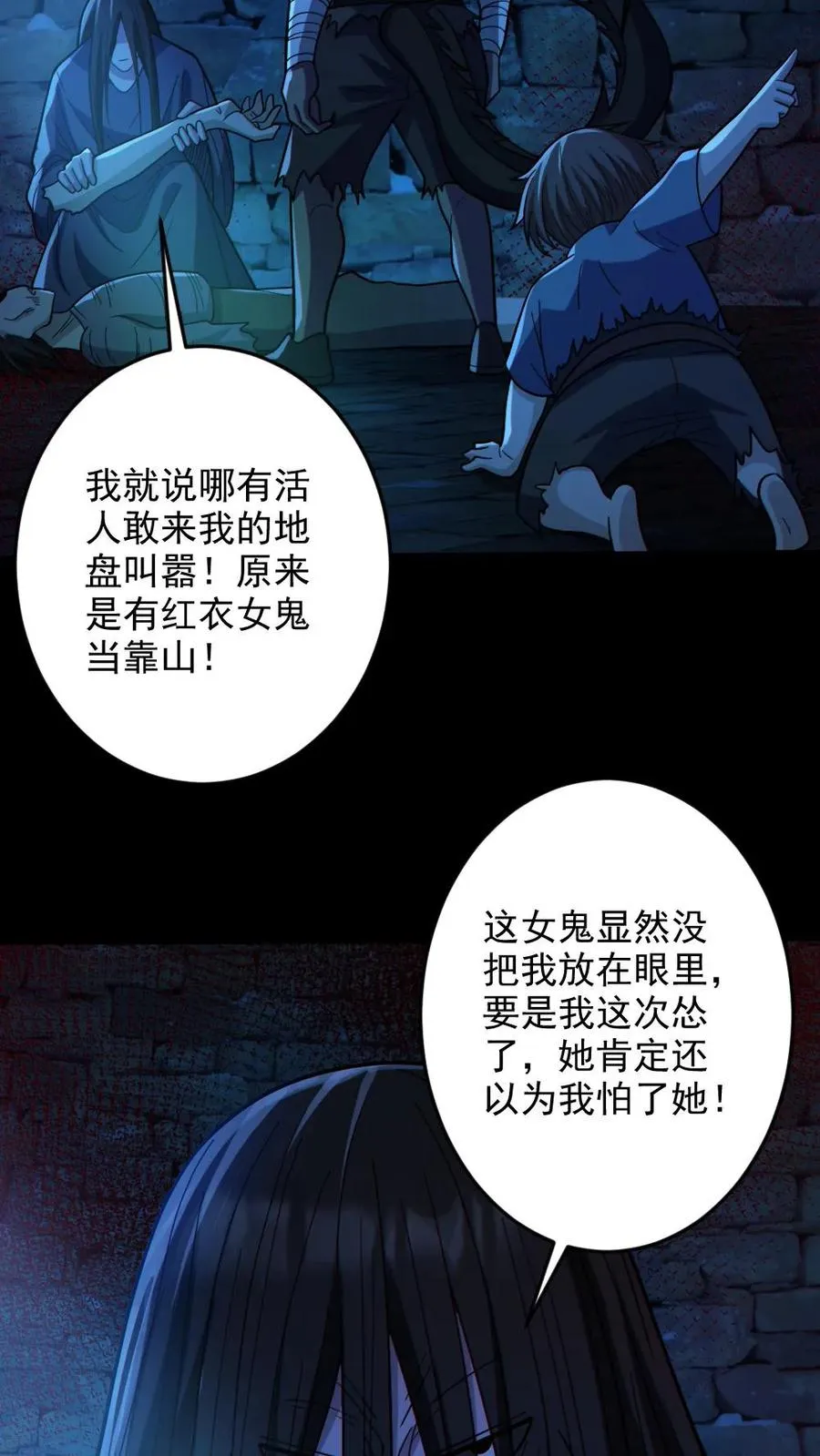 第88话 寻找解药 第18页