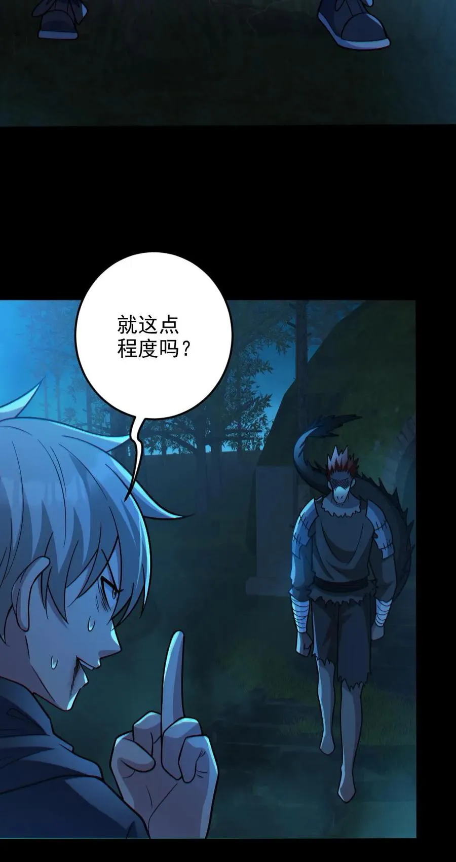 第88话 寻找解药 第28页