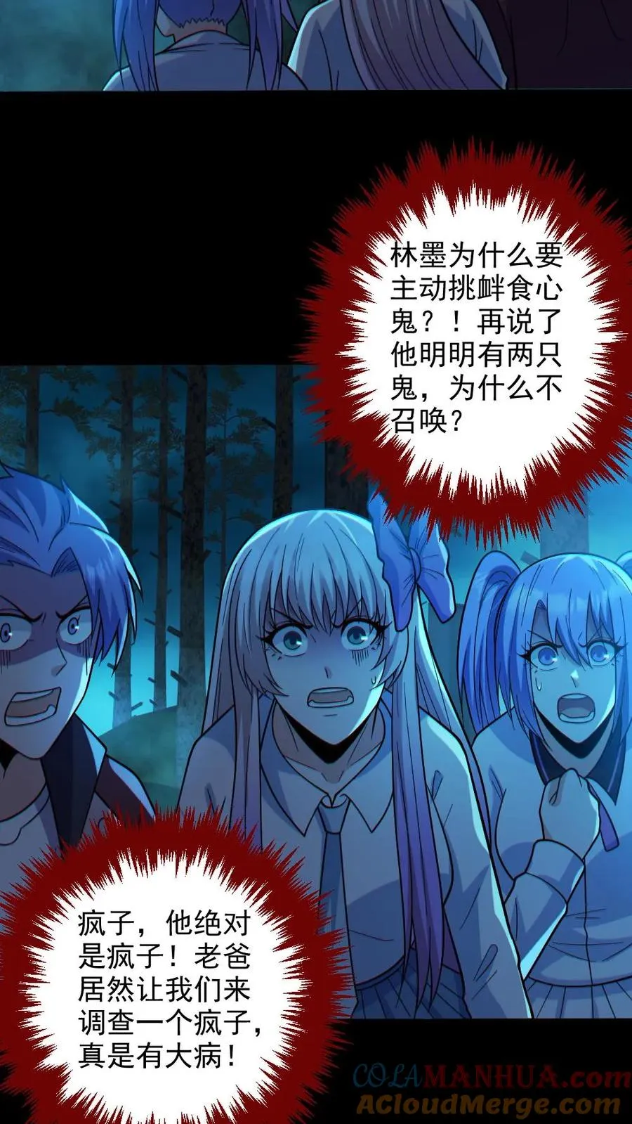 第89话 剑鬼出鞘 第7页