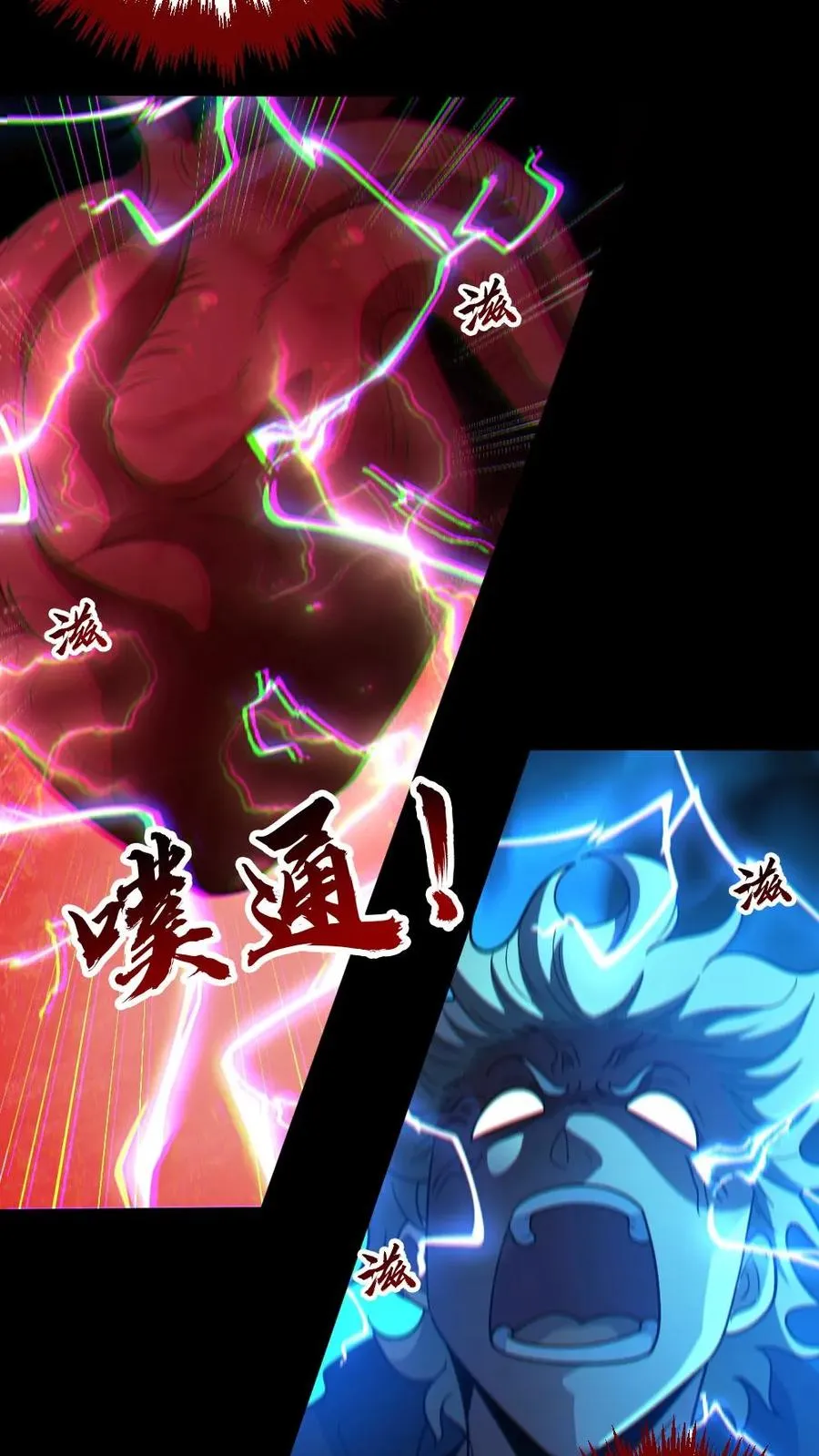 第89话 剑鬼出鞘 第8页