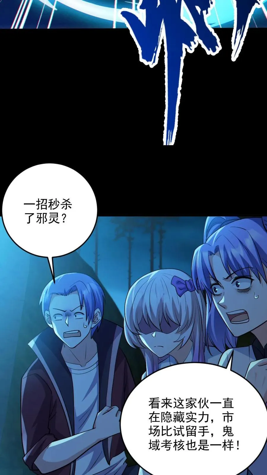 第89话 剑鬼出鞘 第14页