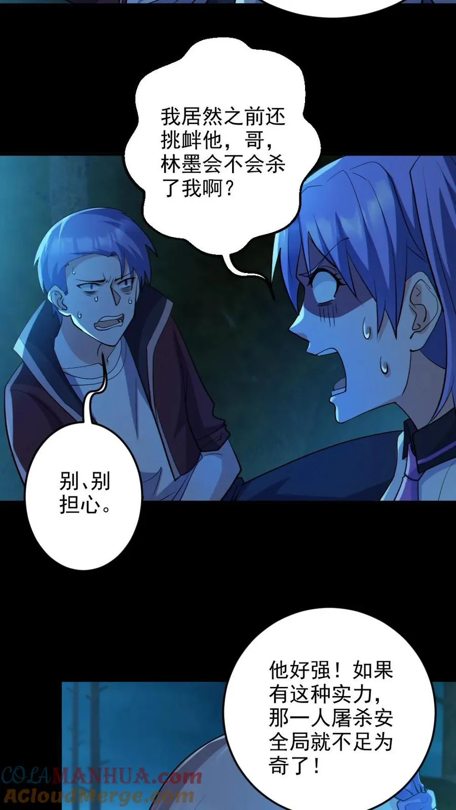 第89话 剑鬼出鞘 第15页