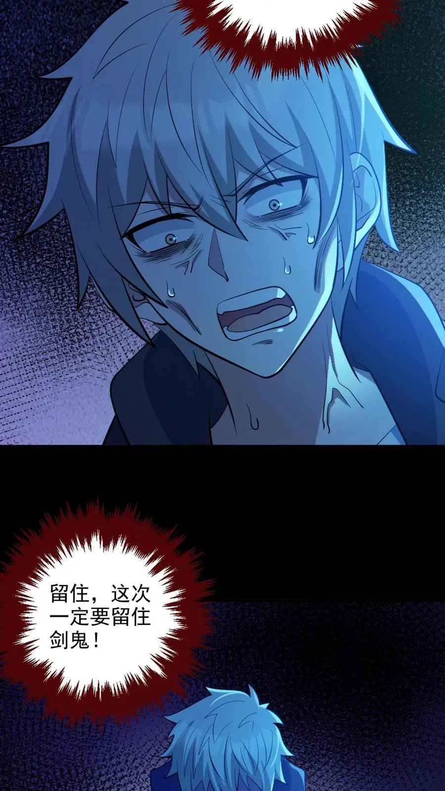 第90话 老婆驰援 第4页