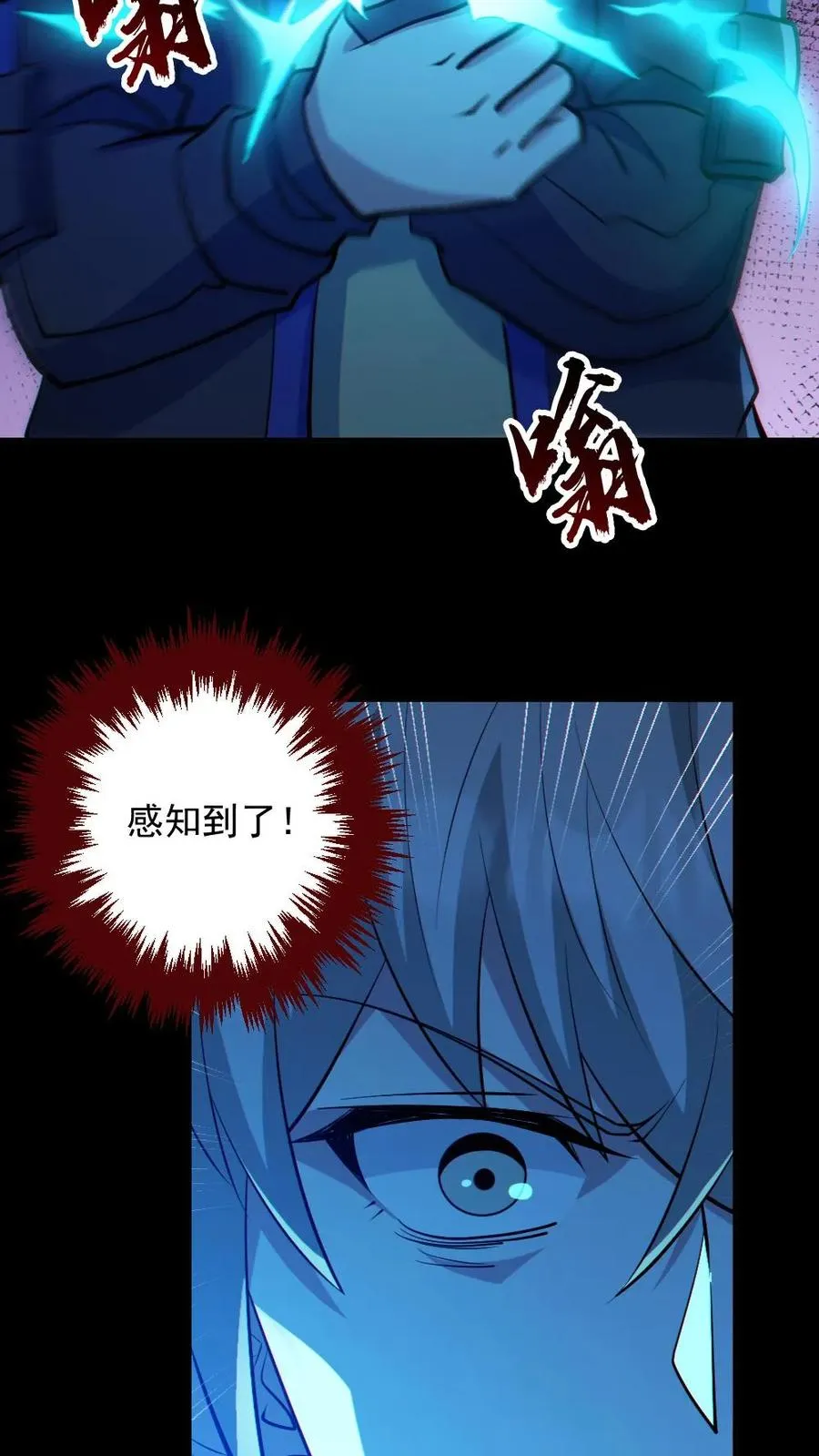 第90话 老婆驰援 第6页