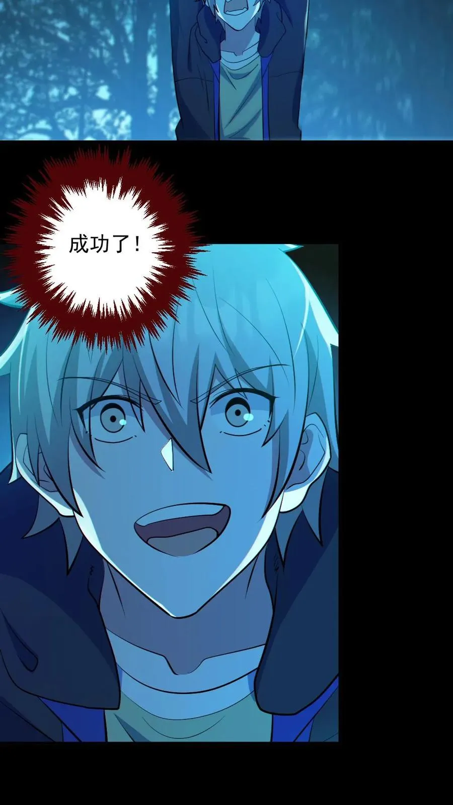 第90话 老婆驰援 第8页
