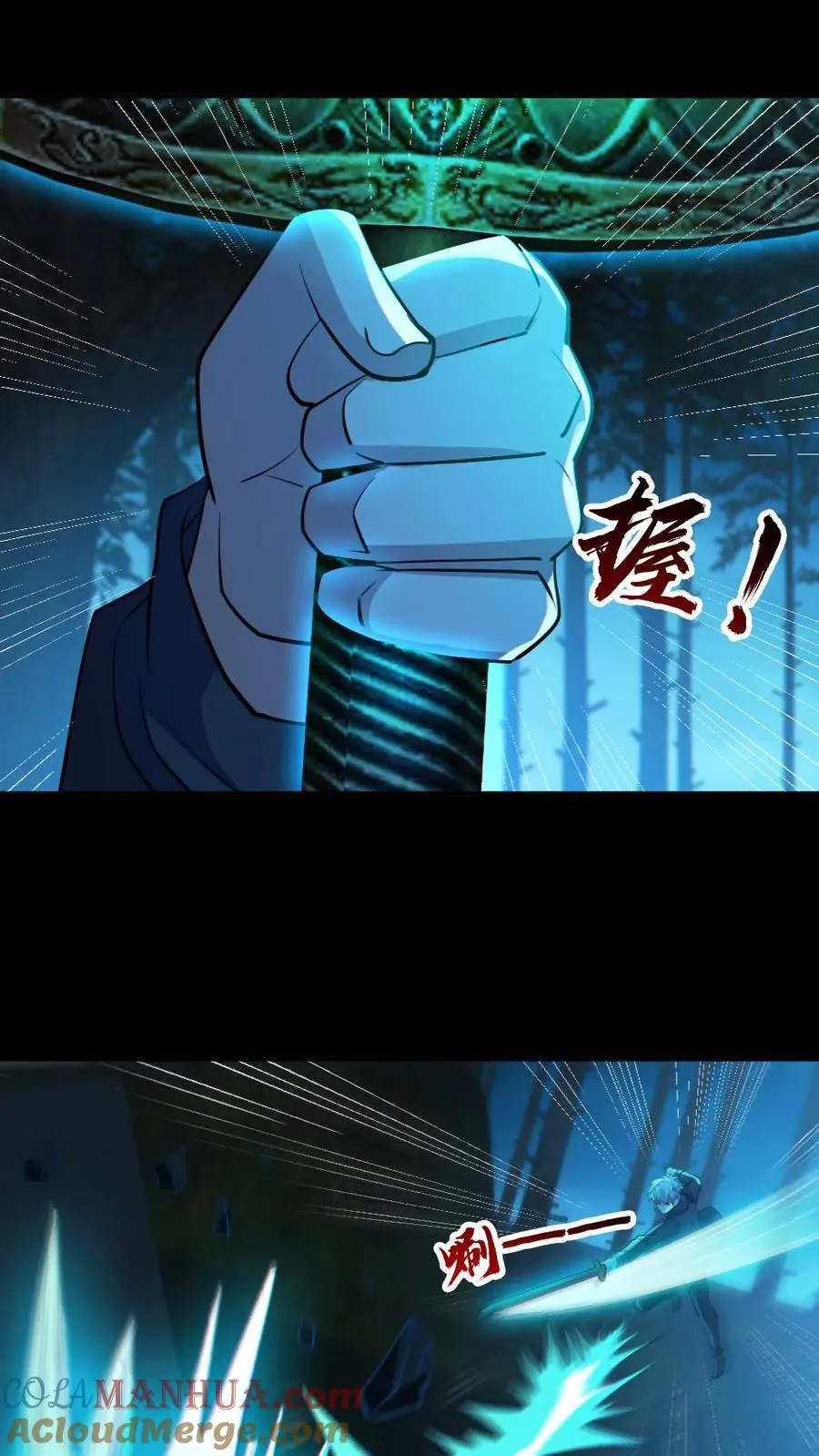 第90话 老婆驰援 第9页