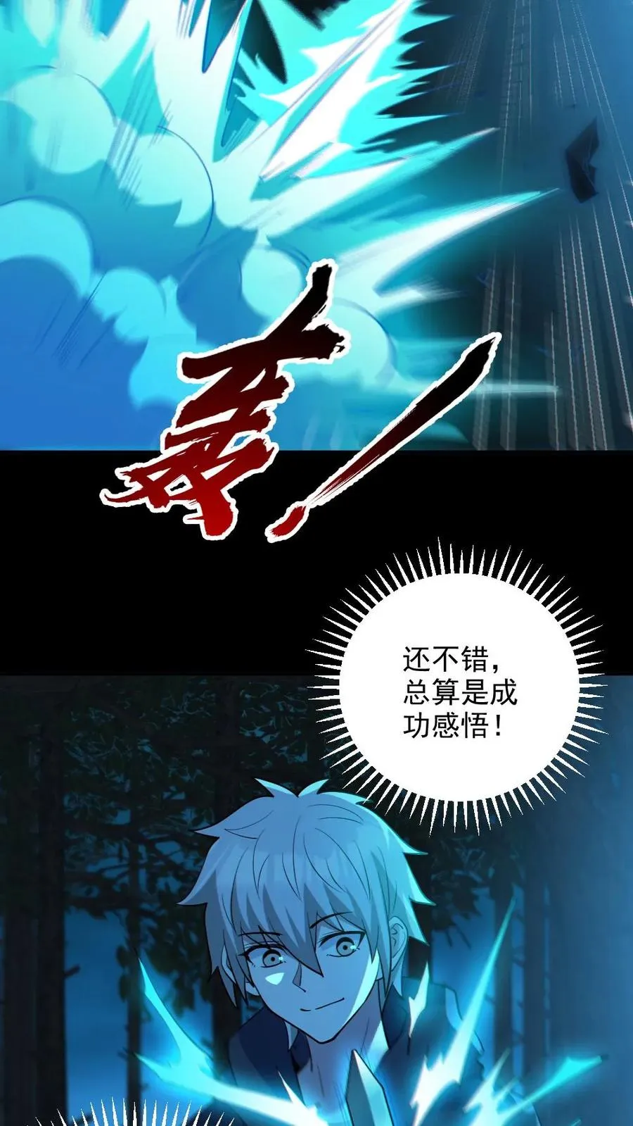 第90话 老婆驰援 第10页