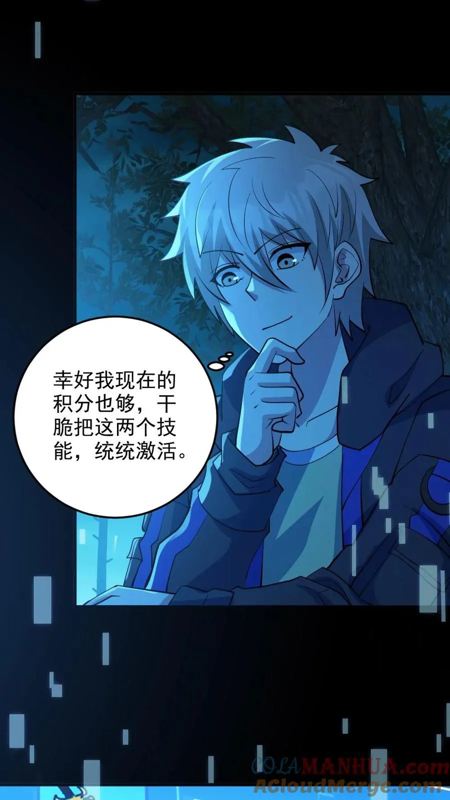 第90话 老婆驰援 第13页