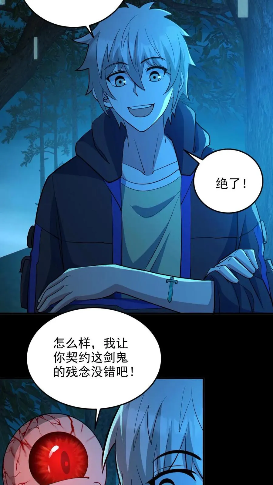 第90话 老婆驰援 第16页