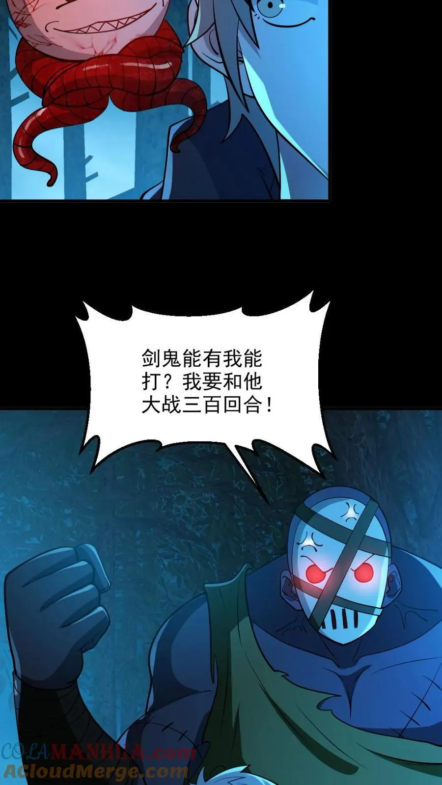 第90话 老婆驰援 第17页