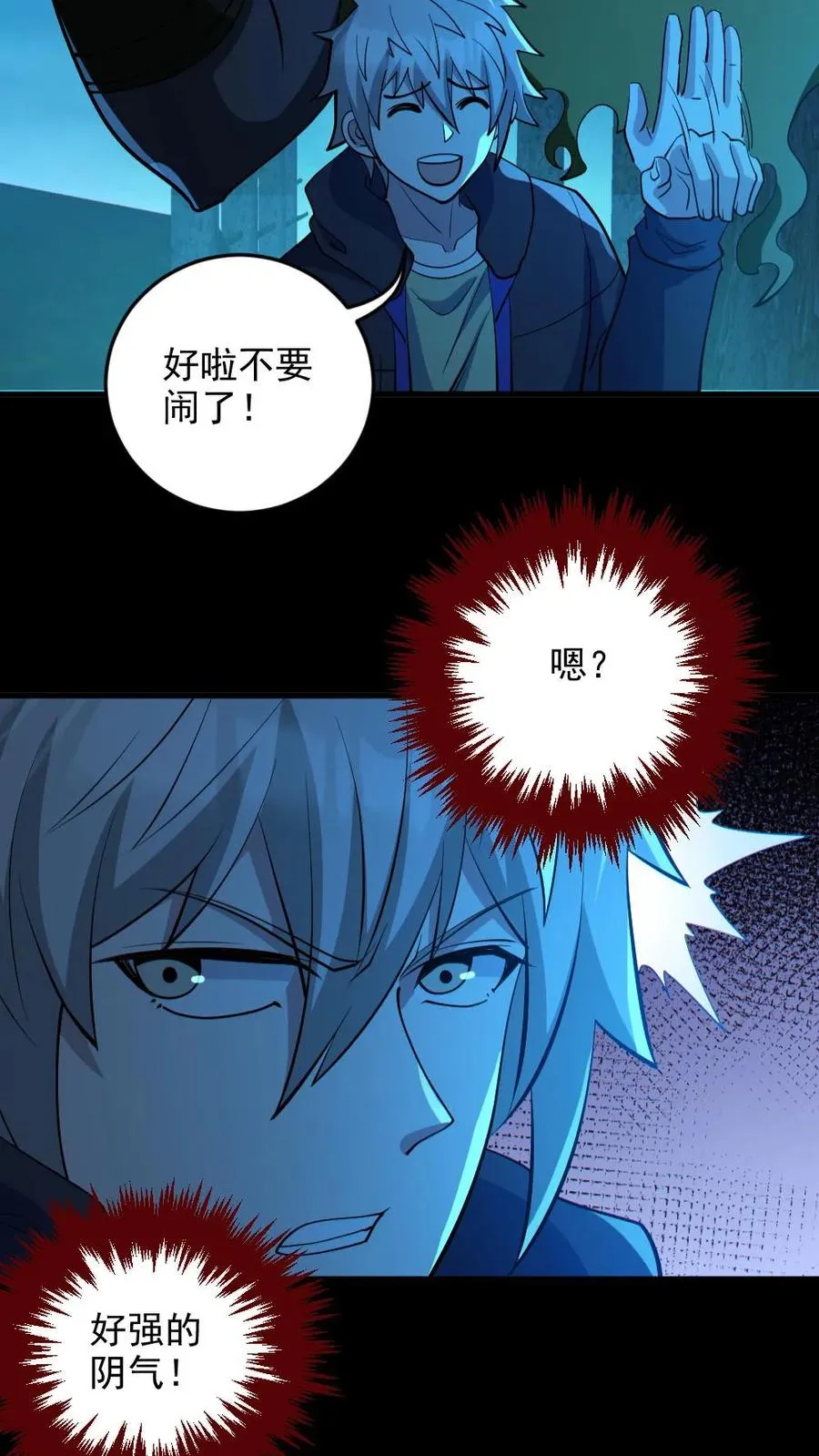 第90话 老婆驰援 第18页