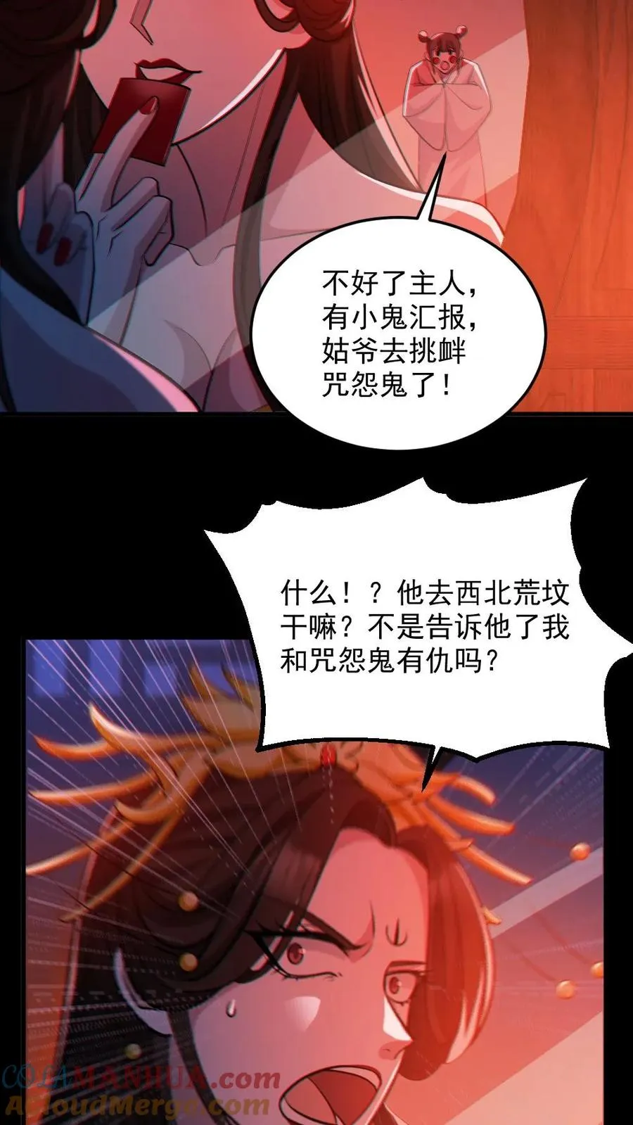 第90话 老婆驰援 第23页
