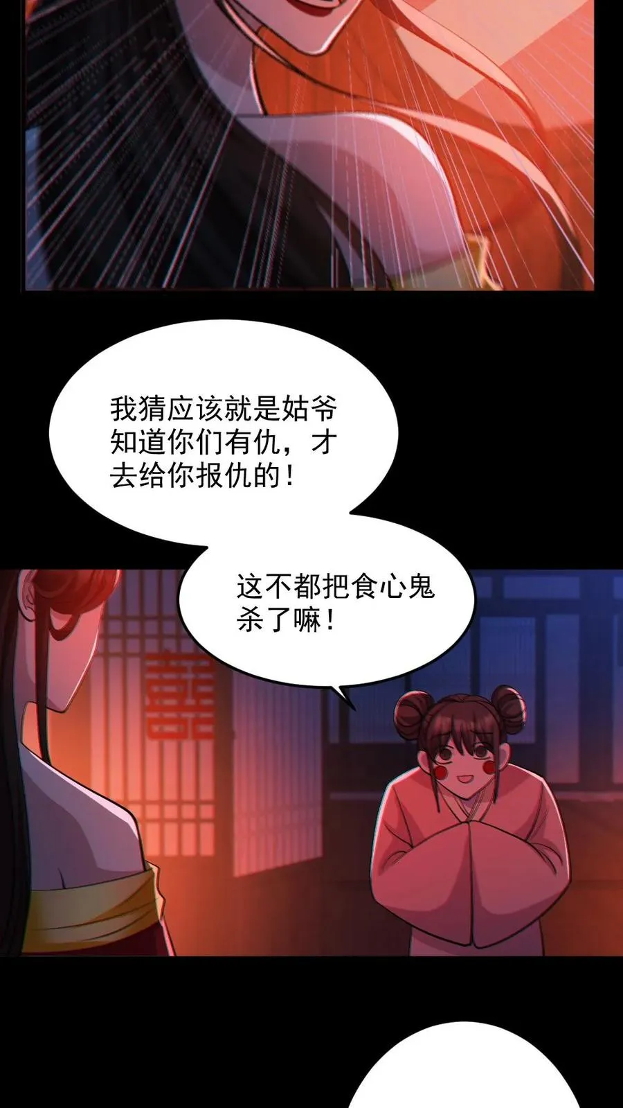 第90话 老婆驰援 第24页