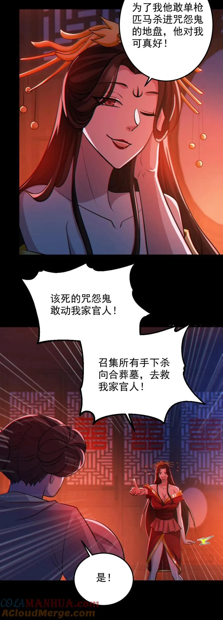 第90话 老婆驰援 第25页