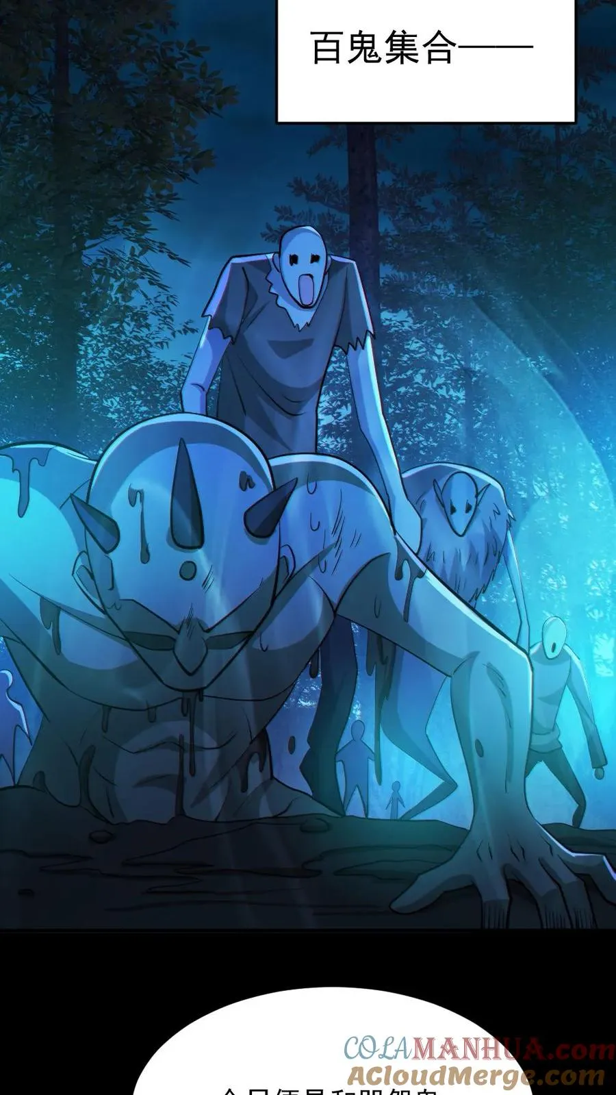 第91话 前夫鬼 第3页