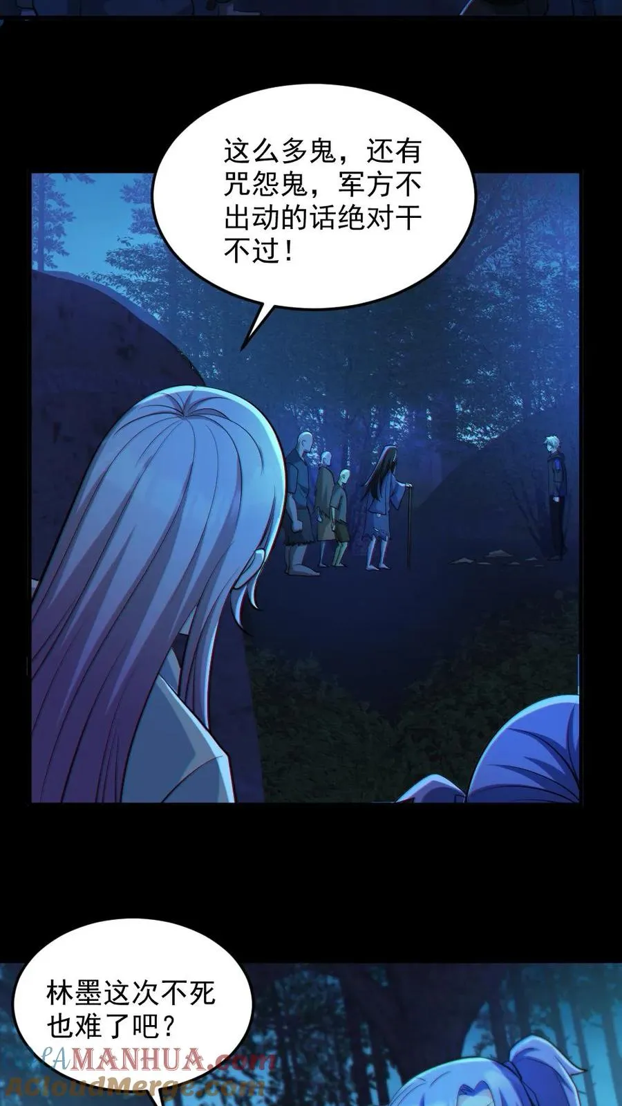 第91话 前夫鬼 第5页