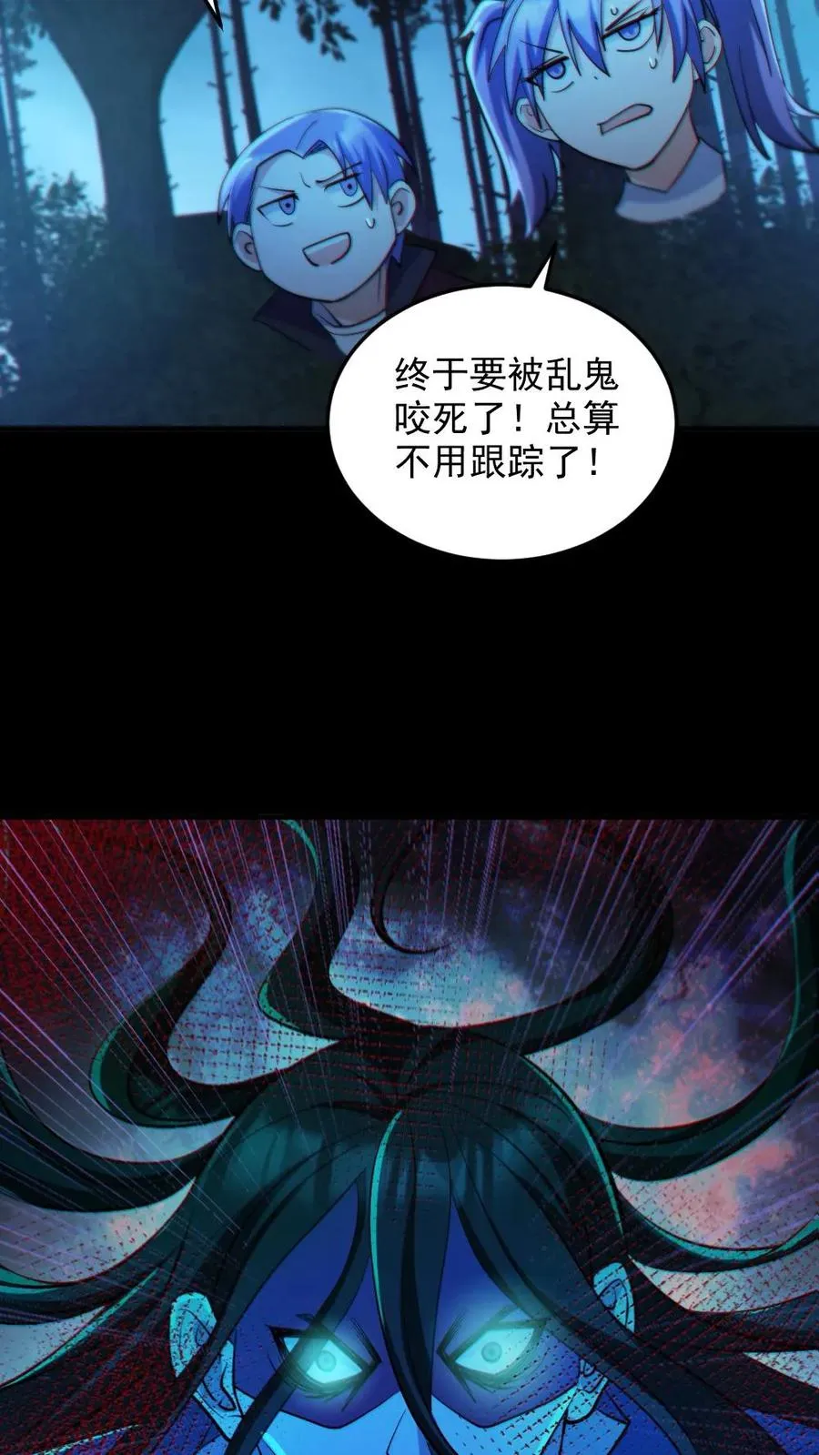 第91话 前夫鬼 第6页