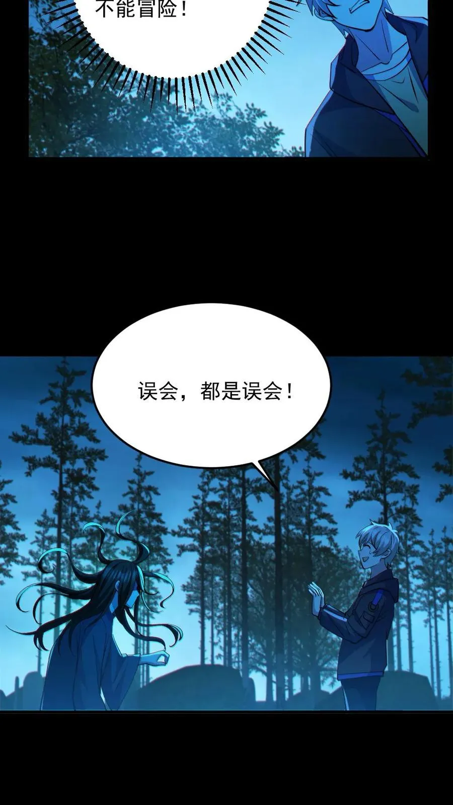 第91话 前夫鬼 第8页