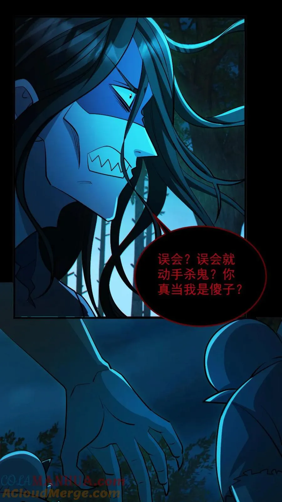第91话 前夫鬼 第9页