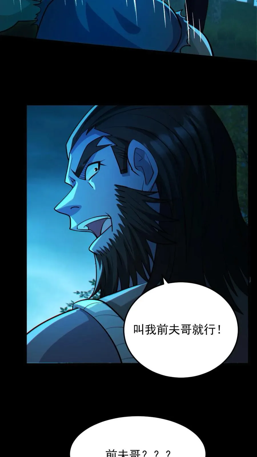 第91话 前夫鬼 第14页