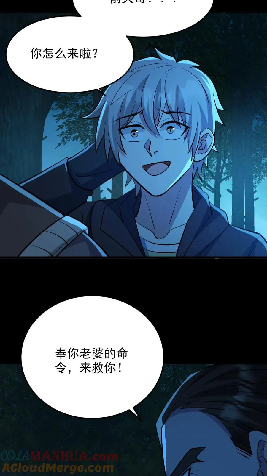 第91话 前夫鬼 第15页