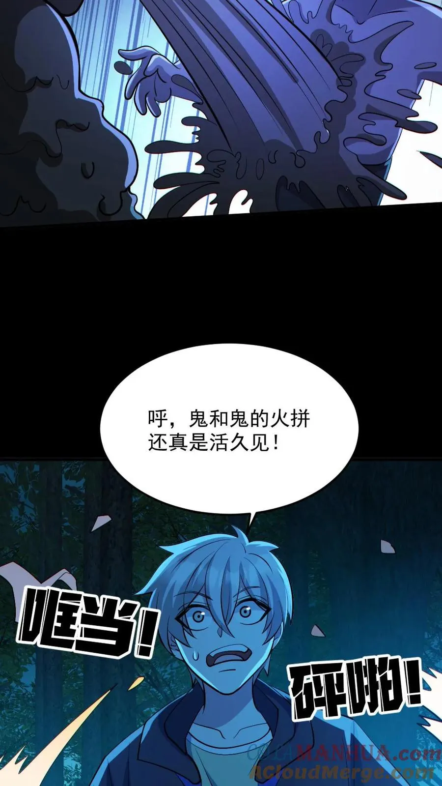 第91话 前夫鬼 第21页