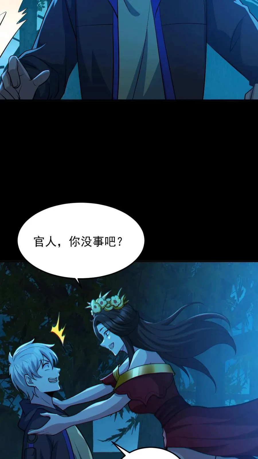 第91话 前夫鬼 第22页