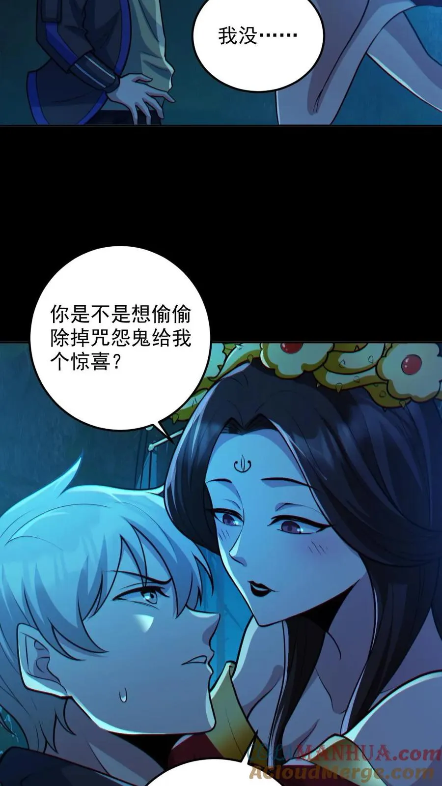 第91话 前夫鬼 第23页